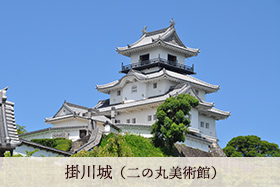 掛川城(二の丸美術館)