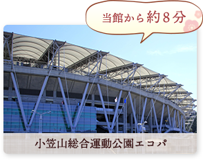 小笠山総合運動公園エコパ